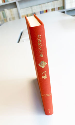 したたかに死も生もうべなう。 : ふらんす堂編集日記 By YAMAOKA