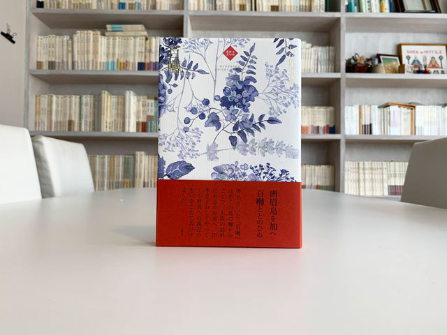 したたかに死も生もうべなう。 : ふらんす堂編集日記 By YAMAOKA