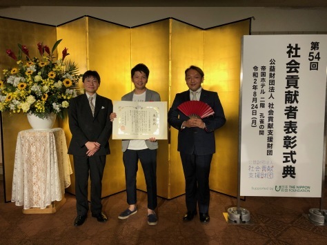 社会貢献支援財団授賞式!_e0228928_22573193.jpg
