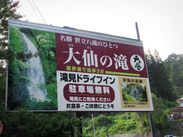 名勝 世立八滝 大仙の滝 段々の滝へ ぴきょログ 軽井沢でぐーたら生活