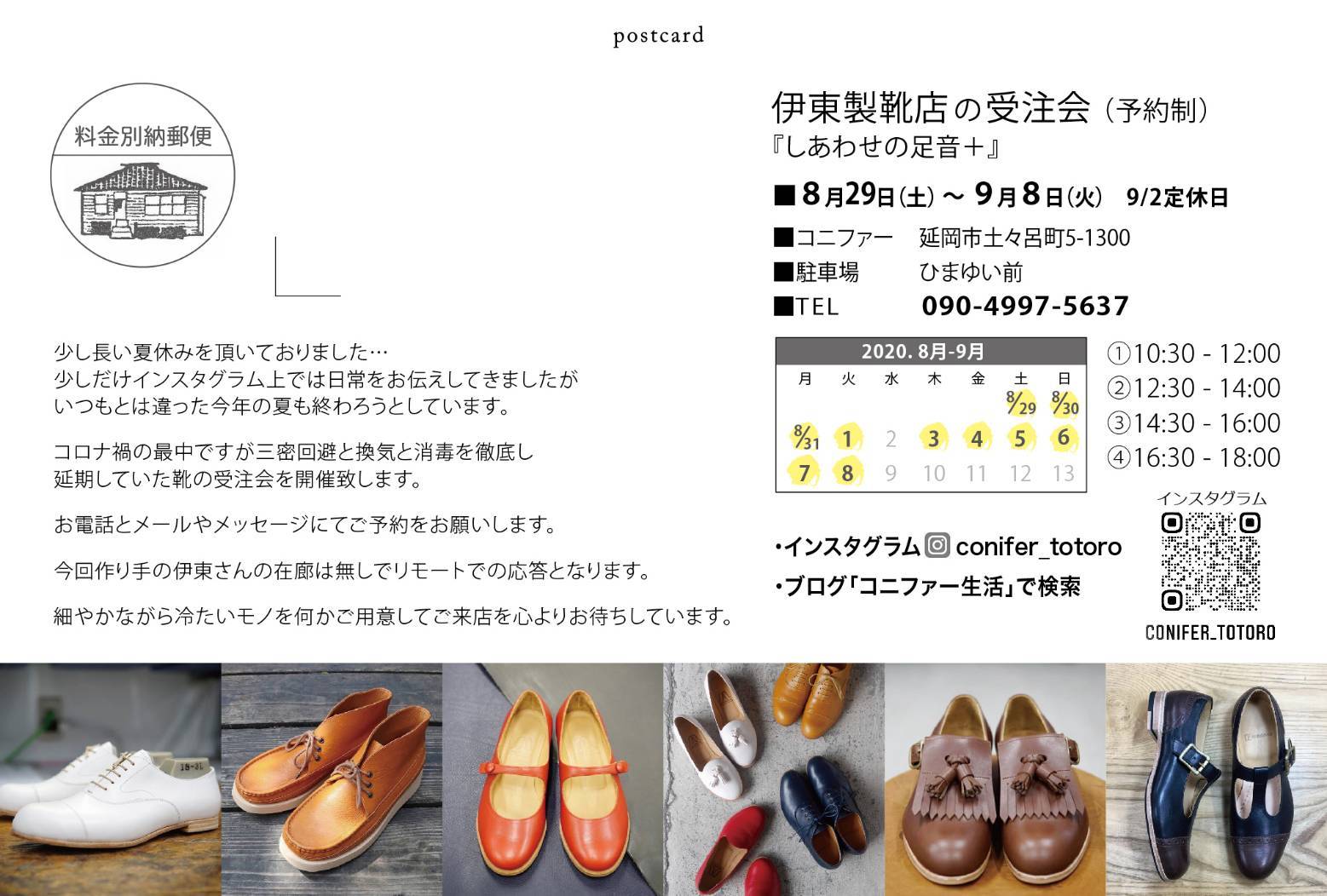 伊東製靴店の受注会_f0121167_11163873.jpeg