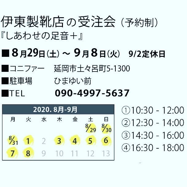 伊東製靴店の受注会_f0121167_11173143.jpeg