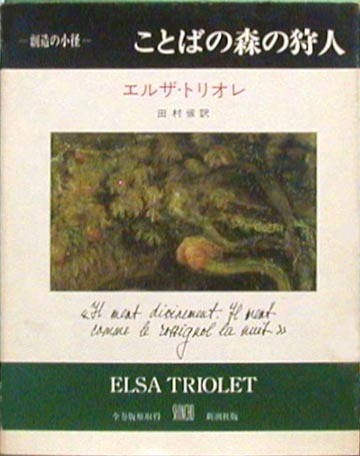 ●『ことばの森の狩人』_d0053294_11071051.jpg