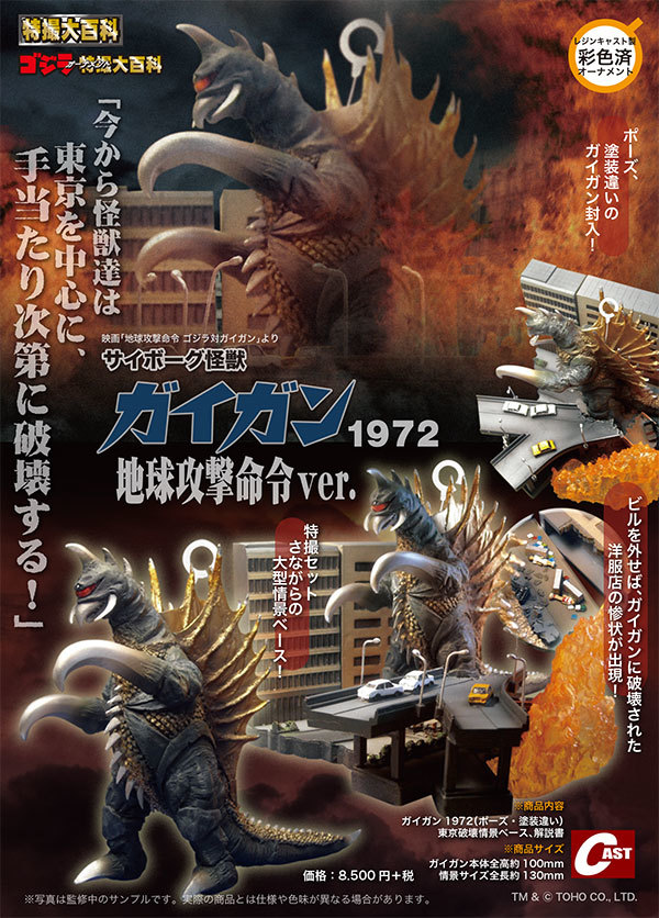 ガイガン1972地球攻撃命令ver、オルガフェイズII通販のご案内 ガイガン1972地球攻撃命令ver、オルガフェイズII通販のご案内