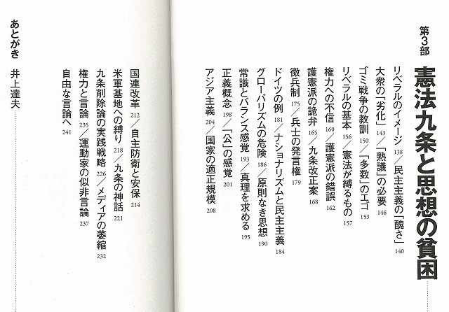 「右も左もすべて沖縄と自衛隊に押し付け!」に同感 井上達夫東大教授と漫画家よしりんの「ザ・議論!」_f0141310_07501631.jpg