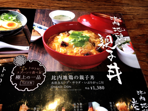 比内地鶏ほっこりや_e0292546_07374624.jpg