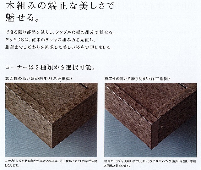 LIXILの新商品 デッキDS_e0361655_14352712.jpg
