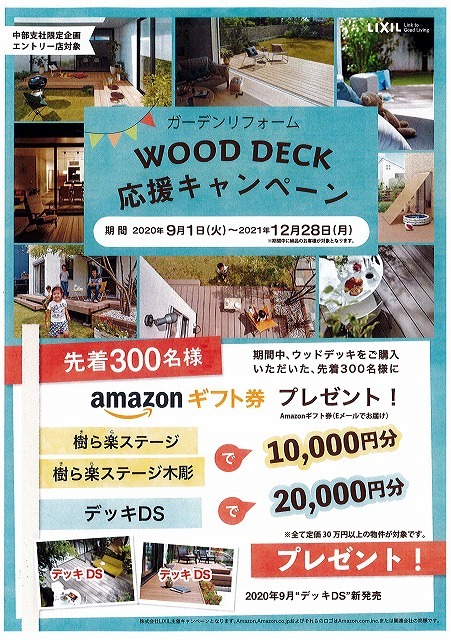 LIXILの新商品　デッキDS_e0361655_15042050.jpg