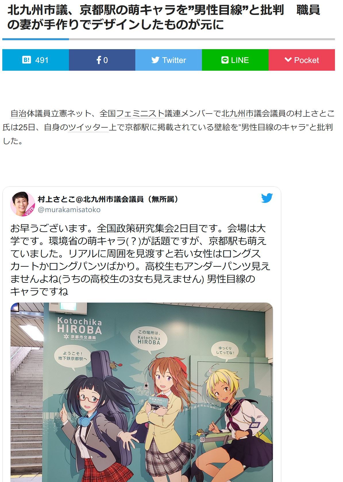 フェミニスト議員 男性目線キャラ を批判 今の高校生はスカート短くないし アンダーパンツが見える高校生なんていない フェミ速 フェミニスト議員 男性目線キャラ を批判 今の高校生はスカート短くないし アンダーパンツが見える高校生なんていない フェミ速