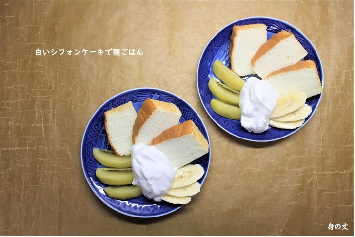 白いシフォンケーキ 身の丈暮らし 築60年の中古住宅とともに 白いシフォンケーキ 身の丈暮らし 築60年の中古住宅とともに