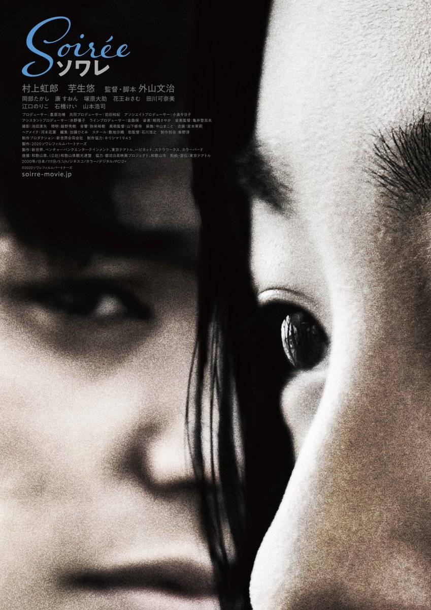 映画「ソワレ」いよいよ明日公開!_e0030586_14283478.jpeg