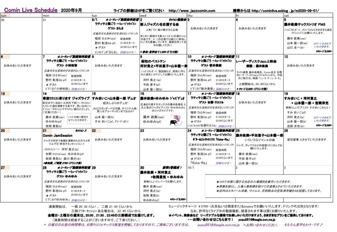 広島 Jazzlive Comin ジャズライブカミン 9月の演目スケジュール_b0115606_09425719.jpeg