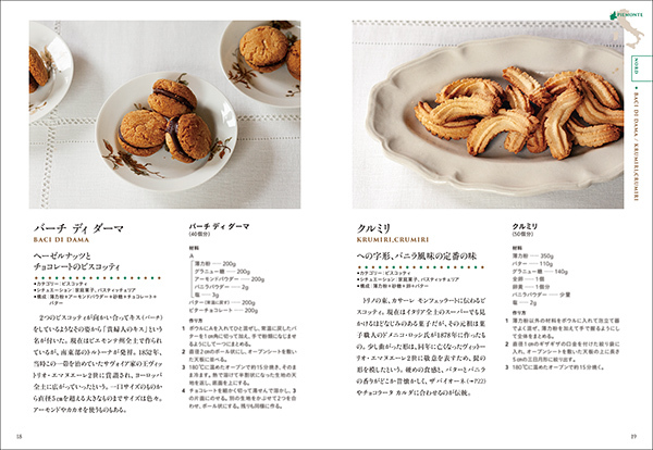 【新刊のご紹介】latavolasicilianaさん『イタリア菓子図鑑』出版！_f0357923_12585517.jpg