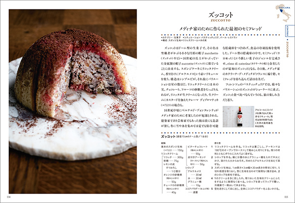 【新刊のご紹介】latavolasicilianaさん『イタリア菓子図鑑』出版！_f0357923_12591904.jpg