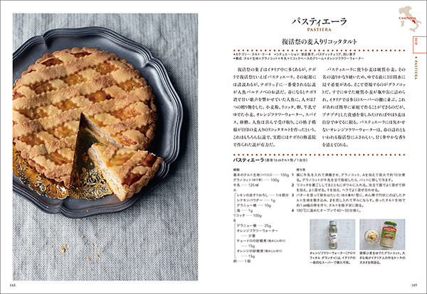 【新刊のご紹介】latavolasicilianaさん『イタリア菓子図鑑』出版！_f0357923_13001856.jpg