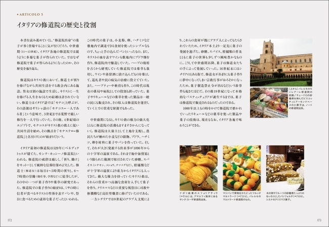 【新刊のご紹介】latavolasicilianaさん『イタリア菓子図鑑』出版！_f0357923_13141165.jpg