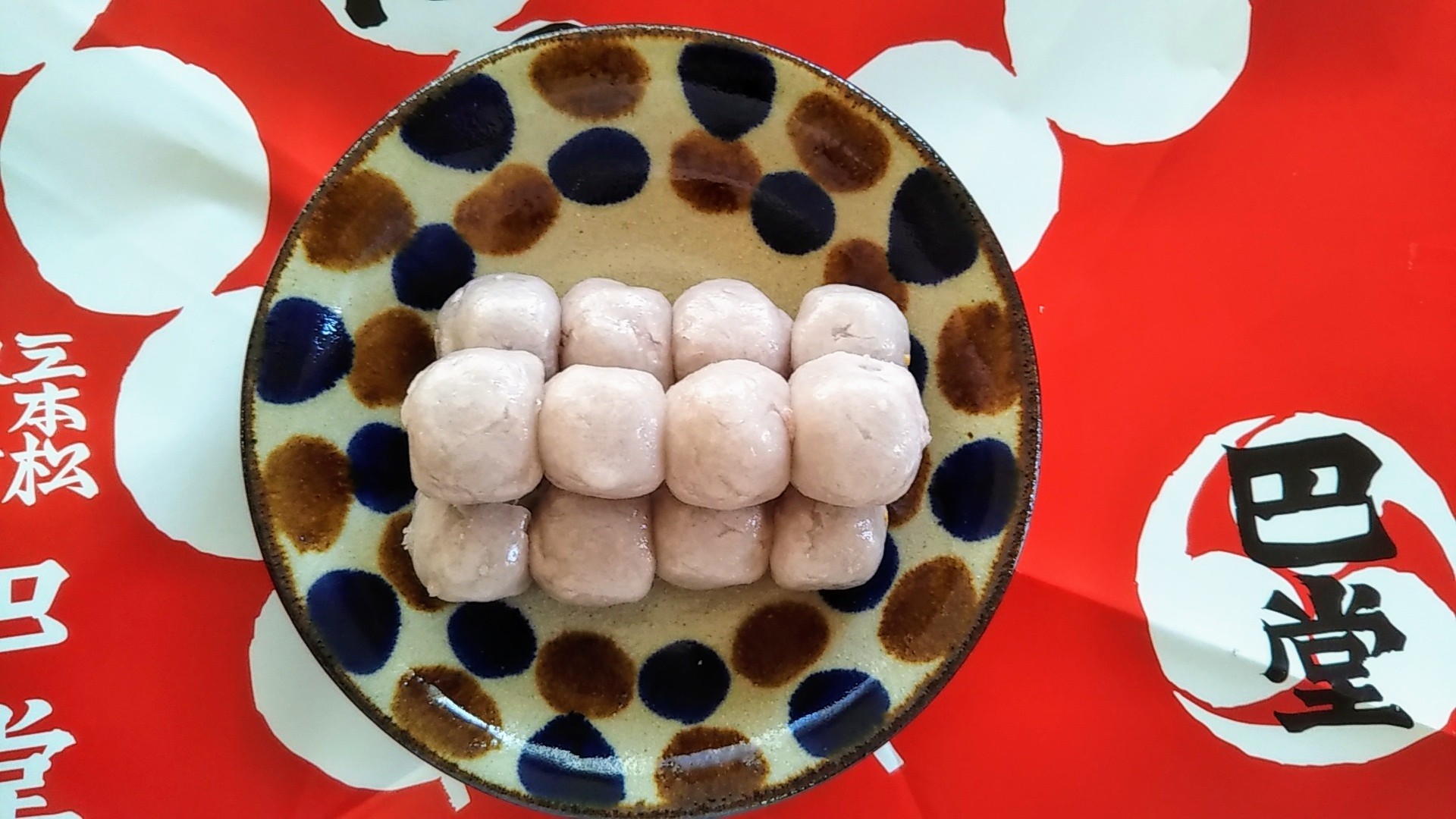 香川県東かがわ市 郷土菓子 ぶどう餅 くらしを楽しむ 食のサロン ゆるらかキッチン