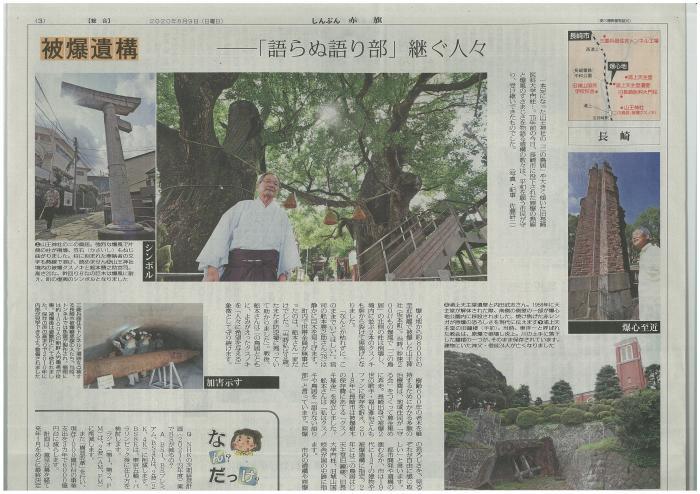憲法便り#3538:『被爆遺構―「語らぬ語り部」継ぐ人々;長崎』を紹介します!_c0295254_21011572.jpg