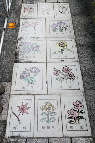 ふれあいの道 旧赤塚街道 花のタイル画 Fire And Forget ふれあいの道 旧赤塚街道 花のタイル画 Fire And Forget