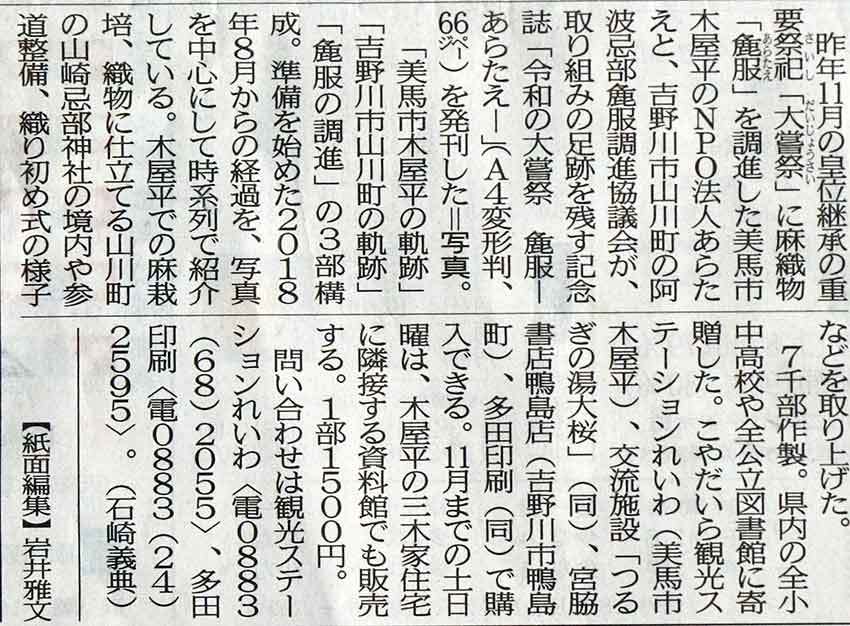 記念誌「令和の大嘗祭 麁服ーあらたえー」が徳島新聞で紹介♪ : すえ