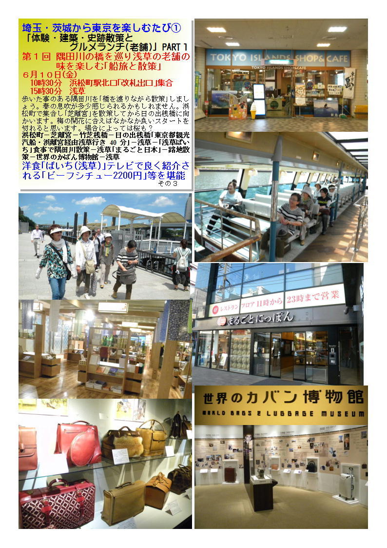 以前の熊谷カルチャーの食事記録(老舗編)① 洋食「ぱいち(浅草)」 第1回 隅田川の橋を巡り浅草の老舗の味を楽しむ「船旅と散策」_f0388041_08512659.jpg