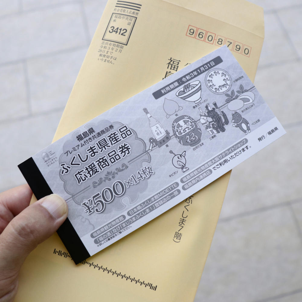 日本橋ふくしま館 MIDETTEでお得な商品券を買ってきた_c0060143_20485616.jpg