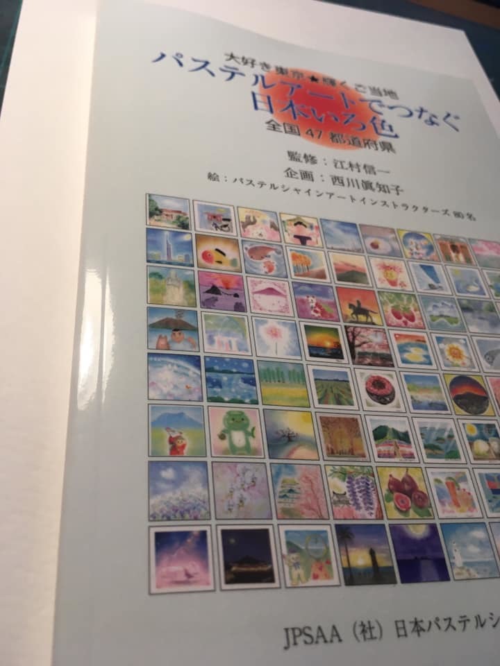 アマゾンからパステルアートでつなぐ日本いろ色の本　出版されました。_f0071893_14182301.jpg