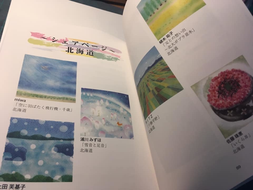 アマゾンからパステルアートでつなぐ日本いろ色の本　出版されました。_f0071893_14195812.jpg