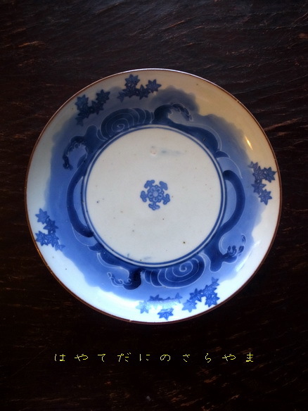 印判手の古伊万里の器 : 疾風谷の皿山…陶芸とｵｰﾄﾊﾞｲと古伊万里と
