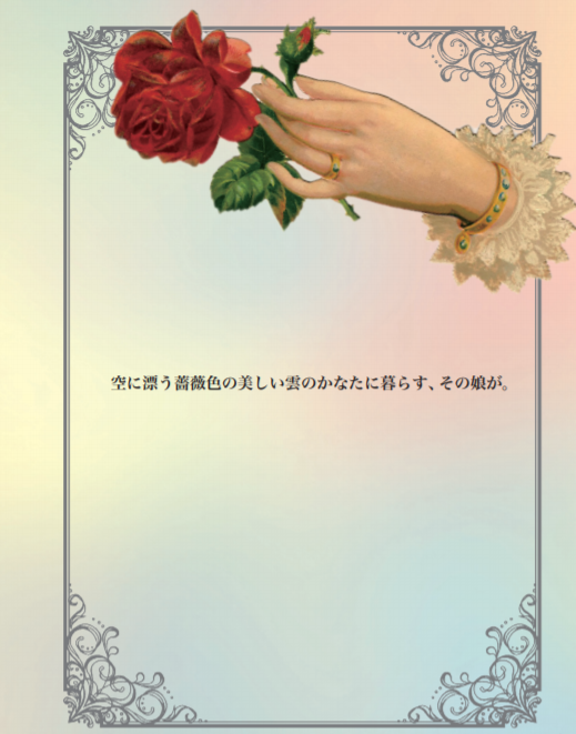 津木野由芽さんのお部屋 💐アンデルセンへの言伝&人魚姫の花_c0203401_13250255.png