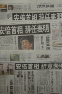 安倍首相 辞任表明！最長政権が残した「負の遺産」を教訓にし、今こそ、待ったなしのコロナ対策強化、国民の命と暮らしを守る政治を！_c0133422_22480356.jpg