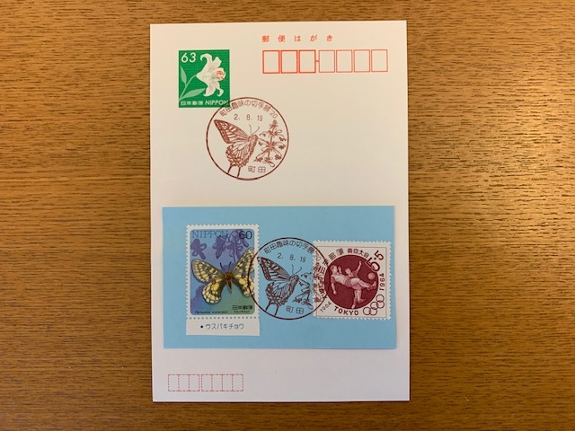 小型印・町田趣味の切手展\'20@町田郵便局_b0000829_13125032.jpg