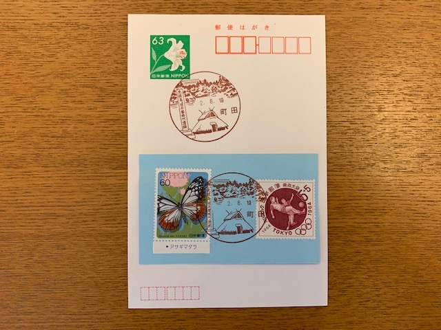 小型印・町田趣味の切手展\'20@町田郵便局_b0000829_13125172.jpg