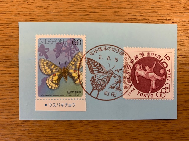 小型印・町田趣味の切手展\'20@町田郵便局_b0000829_13125177.jpg