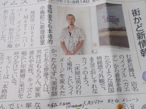 理容室 Barber Maple バーバー メイプル おやく 桐生発 佳寿ひらかたオリジナルおやきブログ