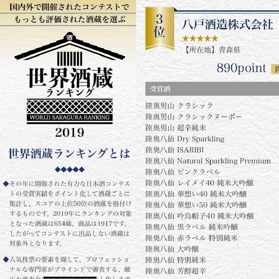 【日本酒】陸奥八仙🍁秋編 特別純米 無濾過原酒 蔵元低温貯蔵熟成SPver✨特別限定蔵出し 令和1BY🆕_e0173738_11132127.jpg