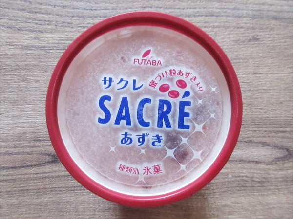 サクレ(SACRE)あずき@フタバ食品株式会社_c0152767_20251445.jpg