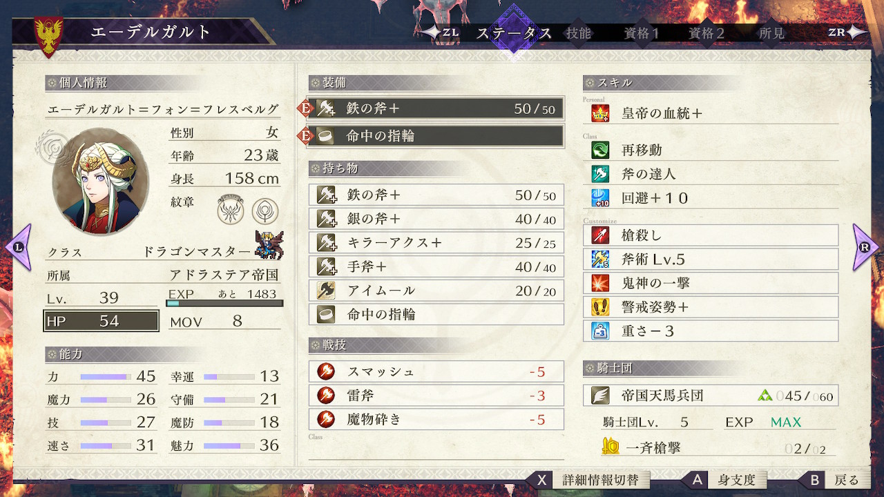 ファイアーエムブレム風花雪月 黒鷲遊撃軍 紅花の少女達 最終回