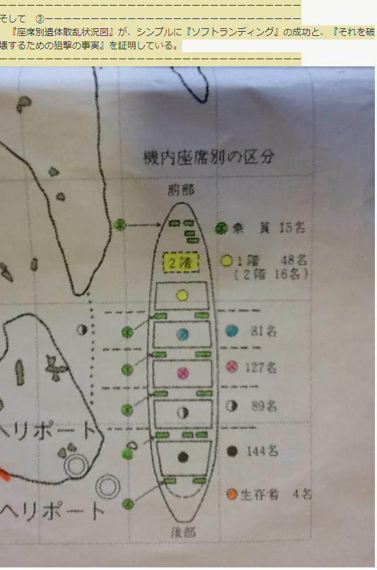 【超ド級】ビルゲイツによる日米連続航空機撃墜事件と孫正義と平成天皇!中曽根が墓場まで持って行った日航123便墜落の真相:多角的に検討し導いた結論は…平成天皇と米国が組んで中曽根らが隠蔽か!_e0069900_10024786.png