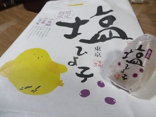 三方六の切れ端 & 東京ひよこの期間限定版_b0405523_15145527.jpg