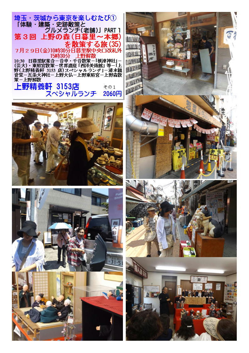 上野精養軒 3153店  第３回 上野の森(日暮里～本郷)を散策する旅(35)     「体験・建築・史跡散策とグルメランチ(老舗)」PART１ 熊谷カルチャー_f0388041_09085418.jpg