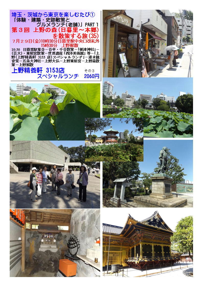 上野精養軒 3153店  第３回 上野の森(日暮里～本郷)を散策する旅(35)     「体験・建築・史跡散策とグルメランチ(老舗)」PART１ 熊谷カルチャー_f0388041_09090660.jpg