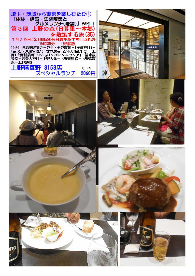 上野精養軒 3153店  第３回 上野の森(日暮里～本郷)を散策する旅(35)     「体験・建築・史跡散策とグルメランチ(老舗)」PART１ 熊谷カルチャー_f0388041_09091261.jpg