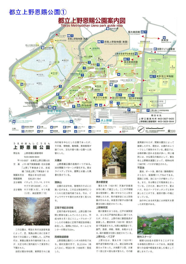 上野精養軒 3153店  第３回 上野の森(日暮里～本郷)を散策する旅(35)     「体験・建築・史跡散策とグルメランチ(老舗)」PART１ 熊谷カルチャー_f0388041_09112906.jpg