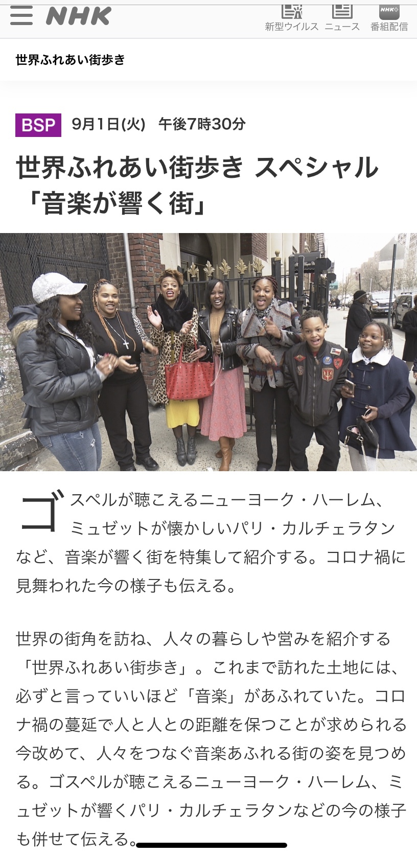 ニューヨーク・ハーレムのテレビ番組コーディネート　by松尾公子_f0009746_03084749.jpeg