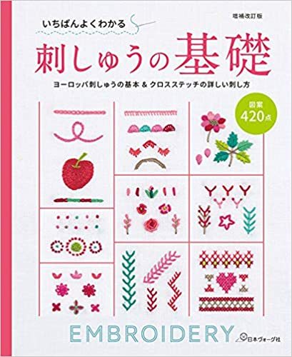 いちばんよくわかる刺しゅうの基礎 Bloom のんびり日記 いちばんよくわかる刺しゅうの基礎 Bloom のんびり日記