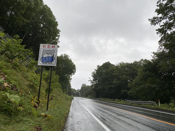 【チャリ旅3:北見→層雲峡98キロ】峠、寒い、暗い、おまけに野!けど最高しかない! 2020.8.30_b0002156_852357.jpg