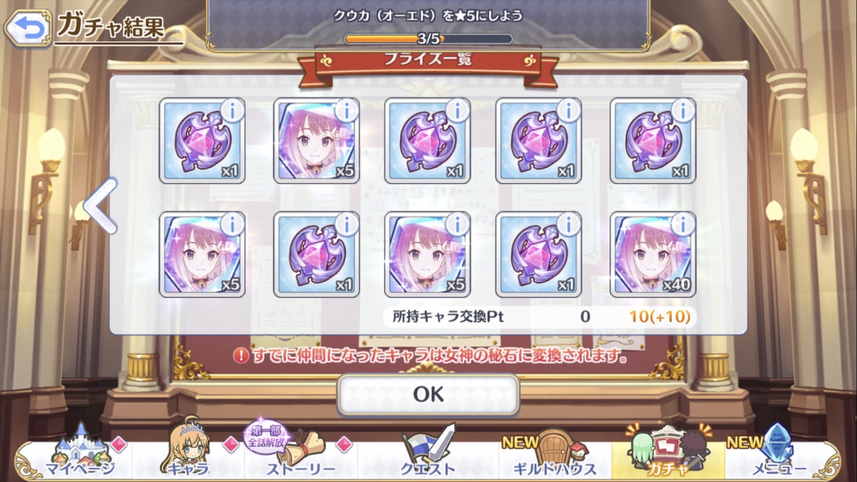 プリコネr 無料10連ガチャ8日目 17日目 新キャラ ラビリスタ登場のプリフェスと水着キャラ復刻ガチャに挑む ゲームに漫画 時々看護師