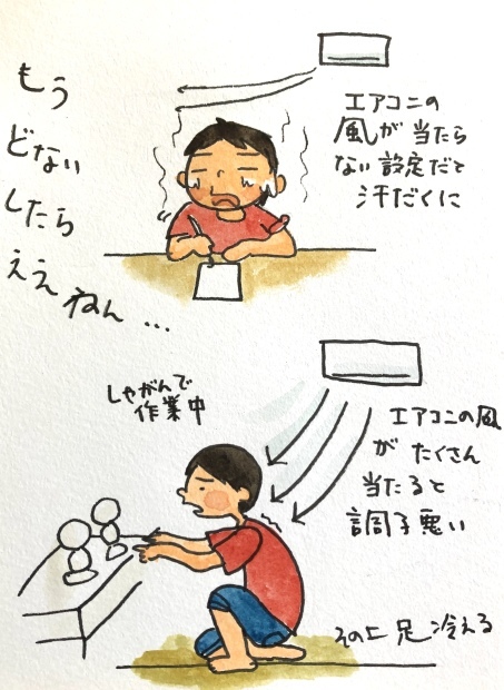 エアコン どないしたらええねん_f0072976_11572147.jpeg