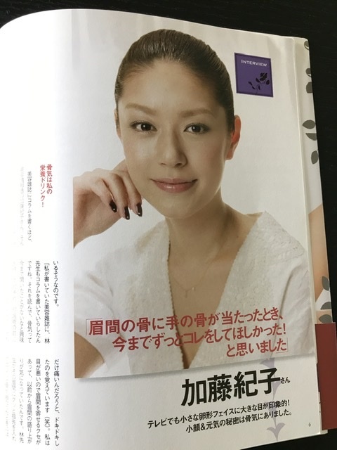 骨気 加藤紀子さんの超小顔 林幸千代 ブログ 世界で一番あなたがキレイ